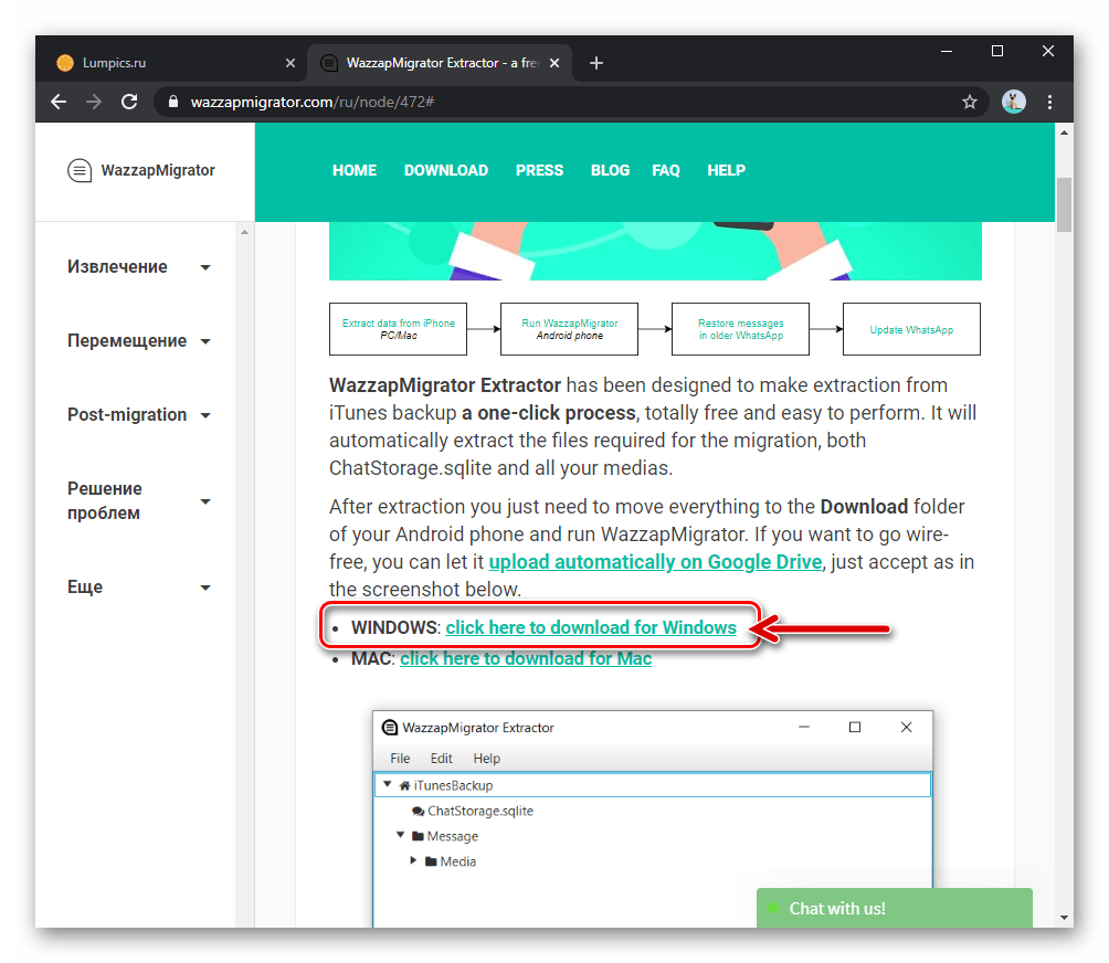 WazzapMigrator -загрузка Windows-утилиты WazzapExtractor c официального сайта разработчика