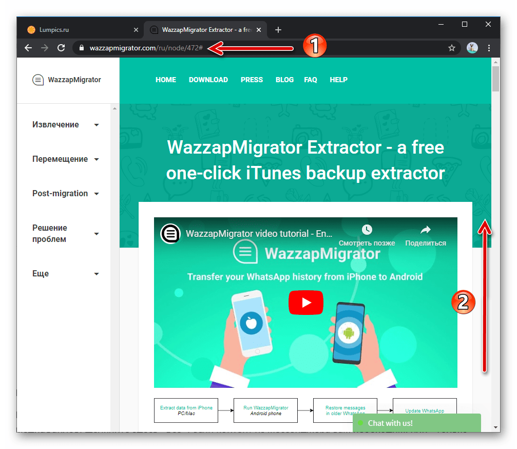 Официальный сайт разработчика программы WazzapMigrator