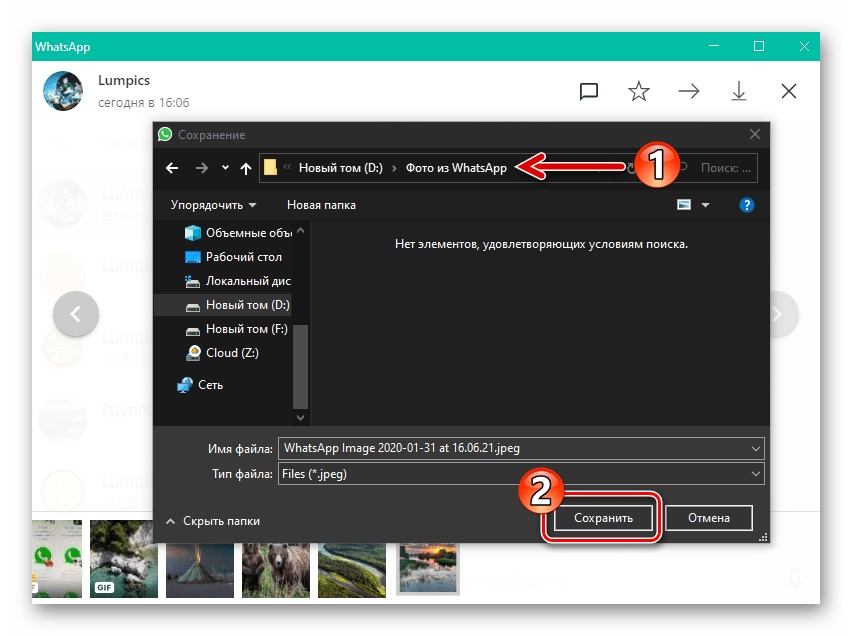 WhatsApp для Windows - выбор папки на диске ПК для сохранения фото из чата