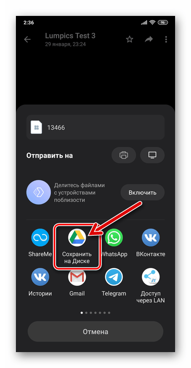 WhatsApp для Android пункт Сохранить