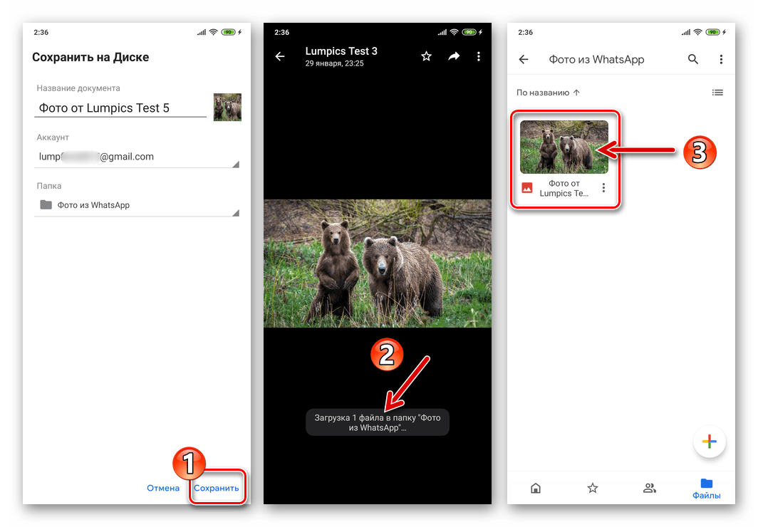 WhatsApp для Android процесс выгрузки фото из мессенджера на Google Диск