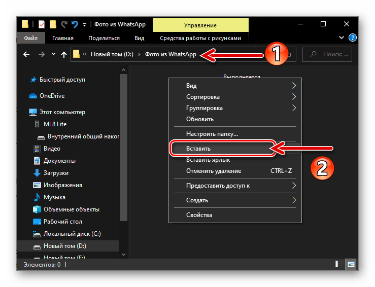 Вставка фото из WhatsApp, скопированного из памяти Android-девайса на диск ПК