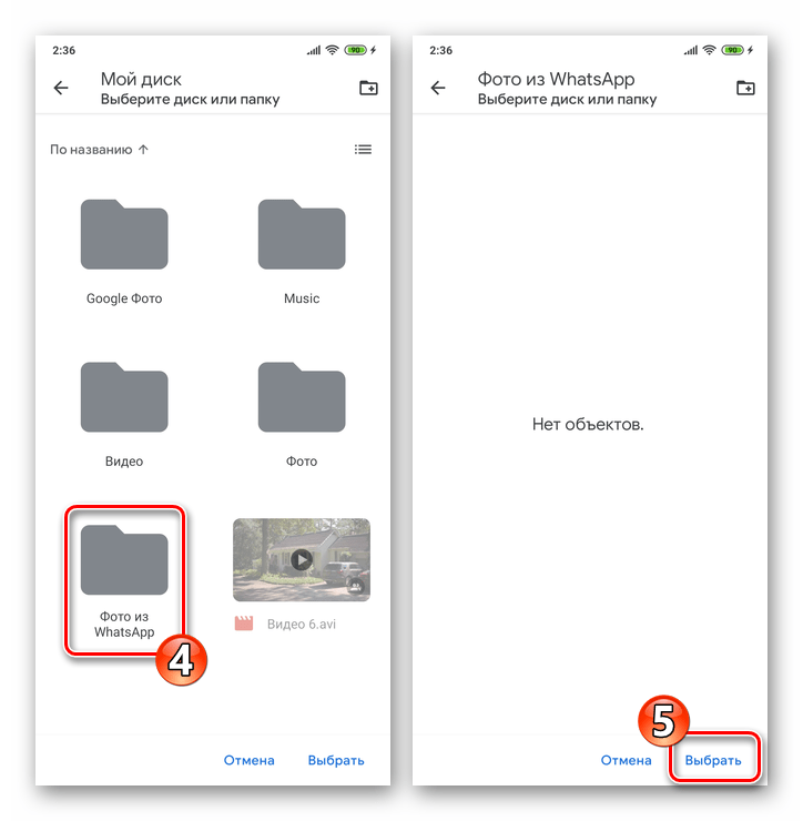 WhatsApp для Android выбор папки на Google Диске при сохранении в хранилище фото из мессенджера