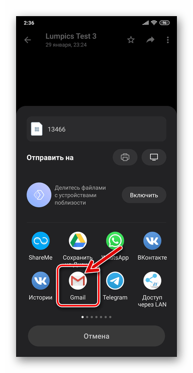 WhatsApp для Android передача фото из чата на ПК - значок Gmail в меню Отправить