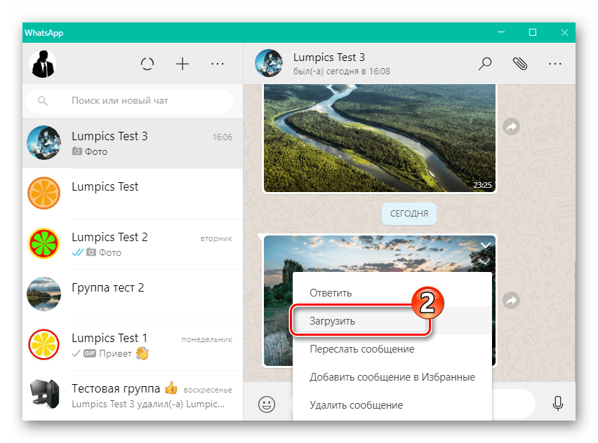 WhatsApp для Windows пунтк Загрузить в меню сообщения-картинки