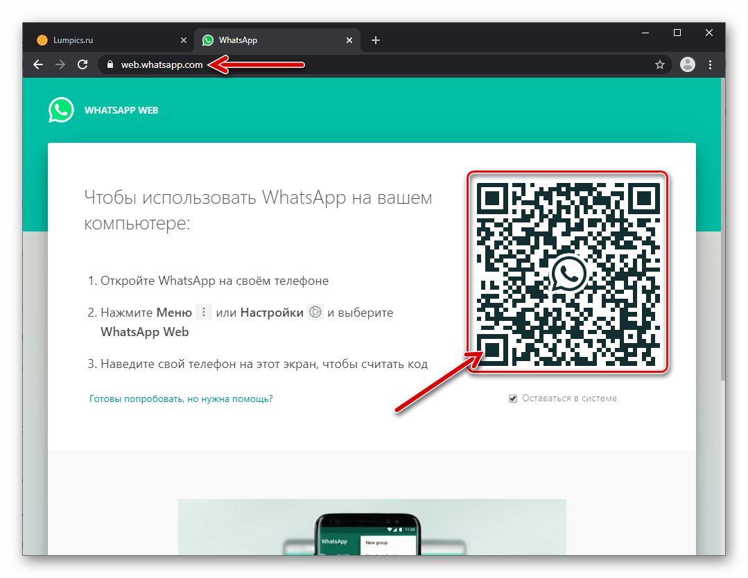 WhatsApp Web авторизация в сервисе для скачивания фото из мессенджера на ПК