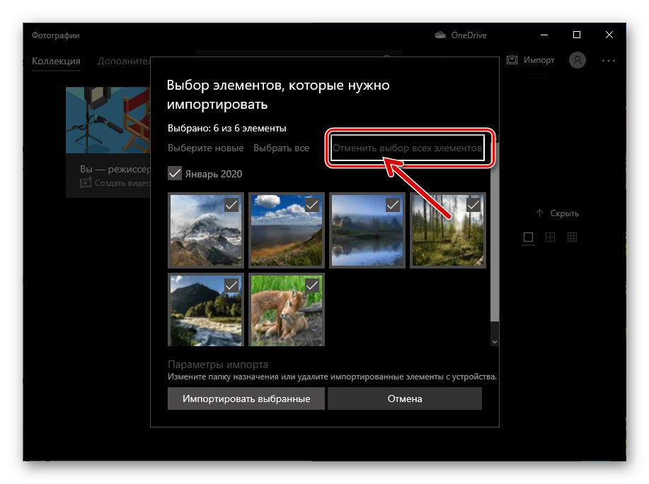 Фотографии Windows 10 отменить выбор всех элементов для фотографий, найденных на iPhone