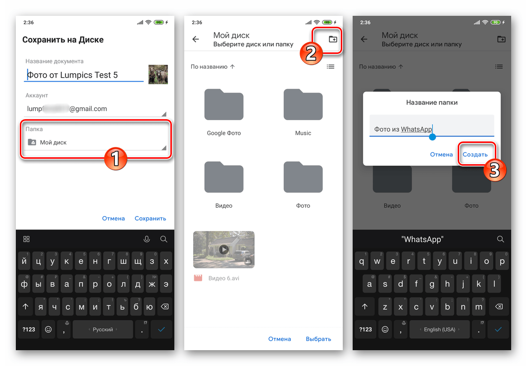 WhatsApp для Android - создание папки на Google Диске при выгрузке туда фото из мессенджера