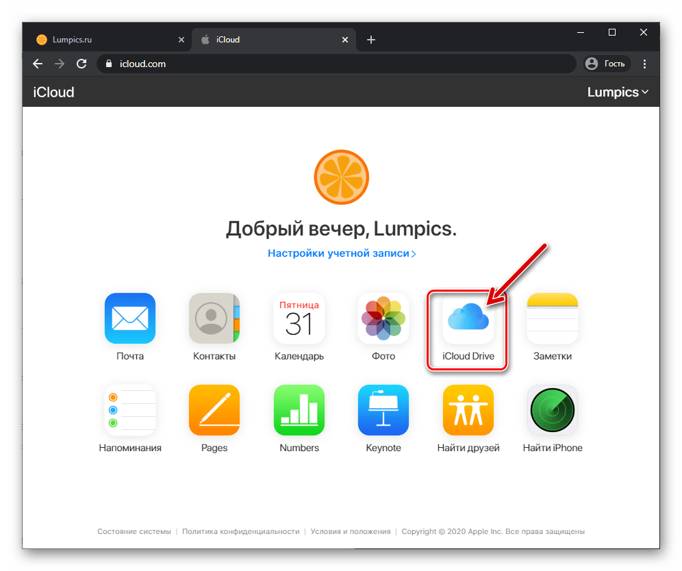 iCloud переход в облако Drive на сайте сервиса
