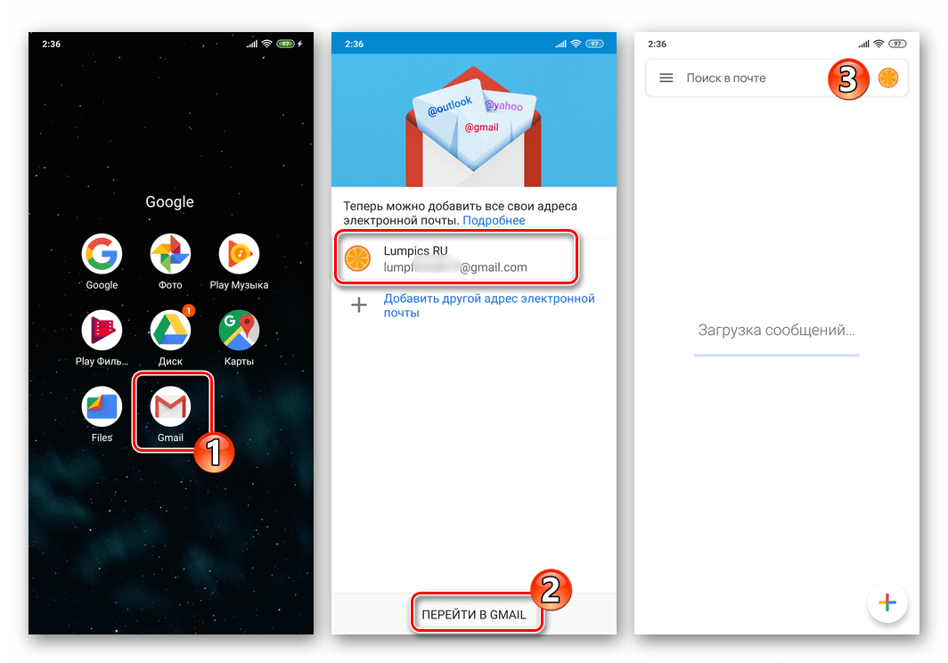 Запуск Gmail для Android, авторизация в почте с помощью Гугл Аккаунта