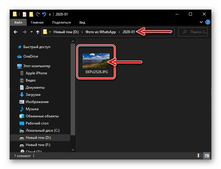 Фото полученное через WhatsApp сохранено на диске ПК с помощью программы Фотографии Windows 10