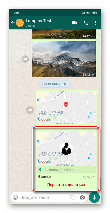 WhatsApp для Android сообщение Делиться геоданными отправлено в чат