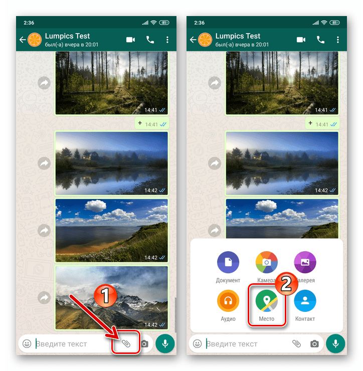WhatsApp для Android меню типов вложений в сообщение - Местоположение