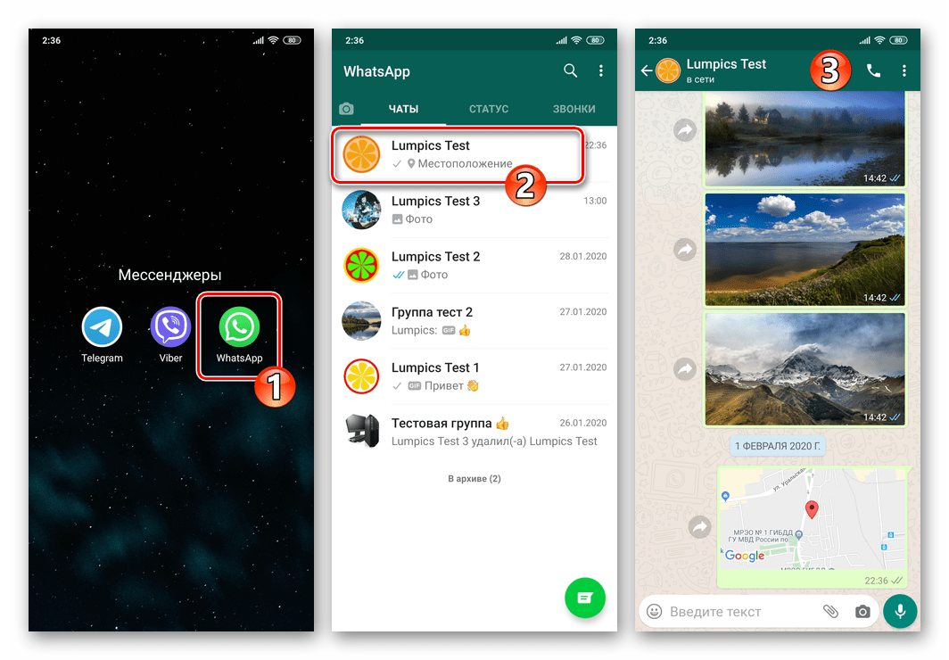 WhatsApp для Android переход в чат для непрерывной отправки данных о своем местоположении