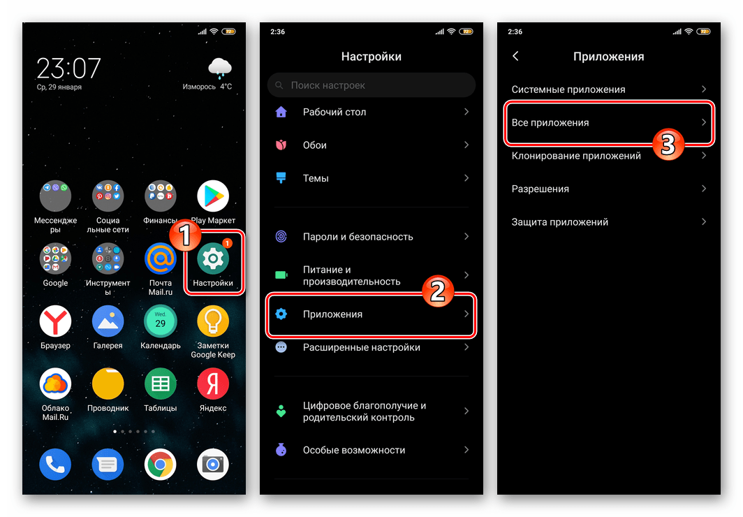 Настройки Android - Приложения - Все приложения