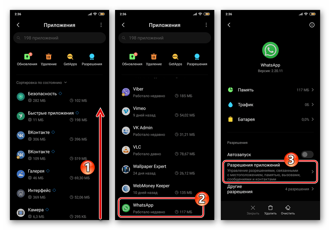 WhatsApp для Android в списке инсталлированных на девайсе программ - Разрешения приложений