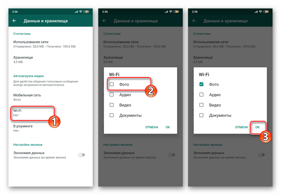 WhatsApp для Android активация Автозагрузки фото при подключении смартфона к Wi-Fi сети