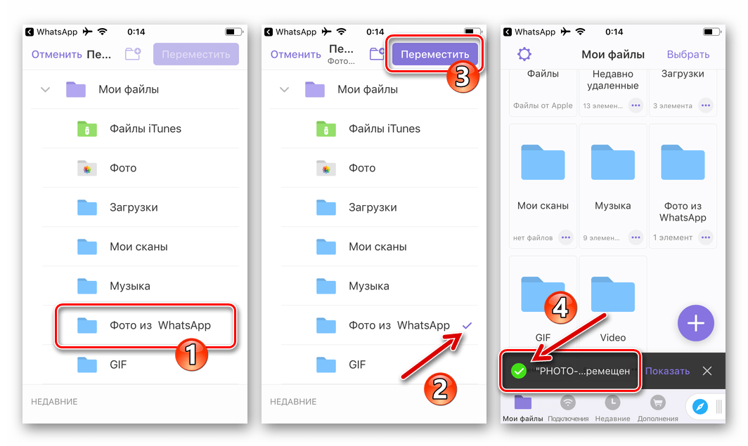 Documents от Readdle - Перемещение сохраненного из WhatsApp для iOS фото в отдельную папку