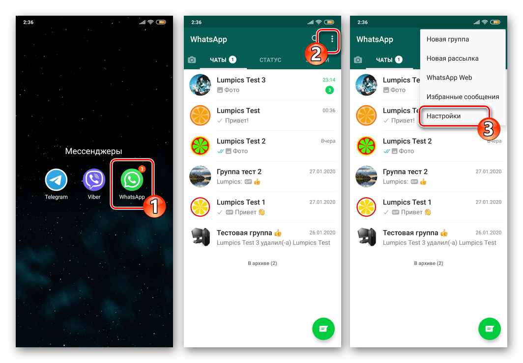 WhatsApp для Android запуск мессенджера переход в его Настройки из главного меню