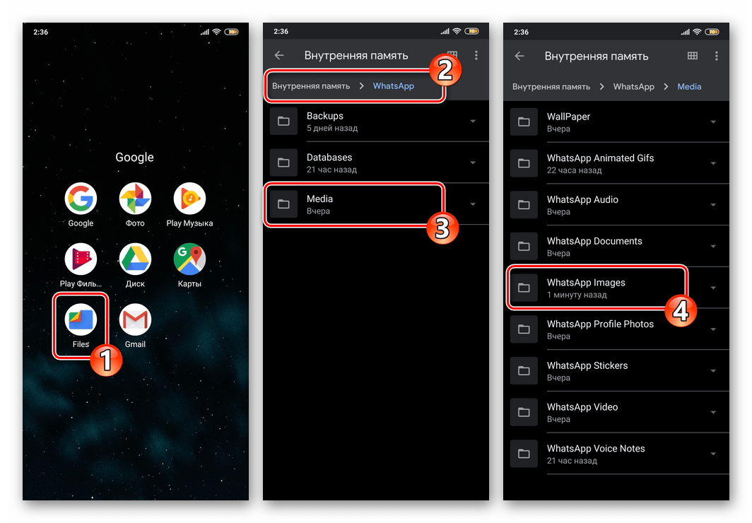 WhatsApp для Android переход в папку с загруженными из мессенджера фото через файловый менеджер