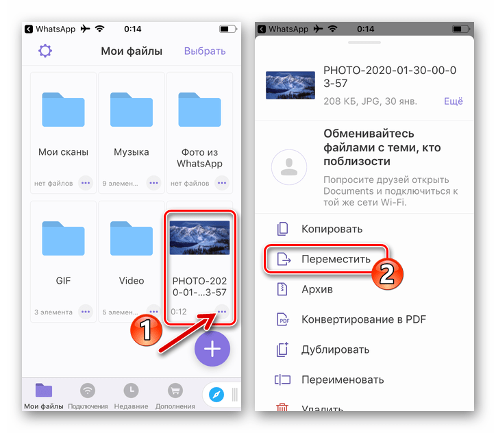 WhatsApp для iOS вызов фотография из мессенджера скопирована в Documents от Readdle - Переместить