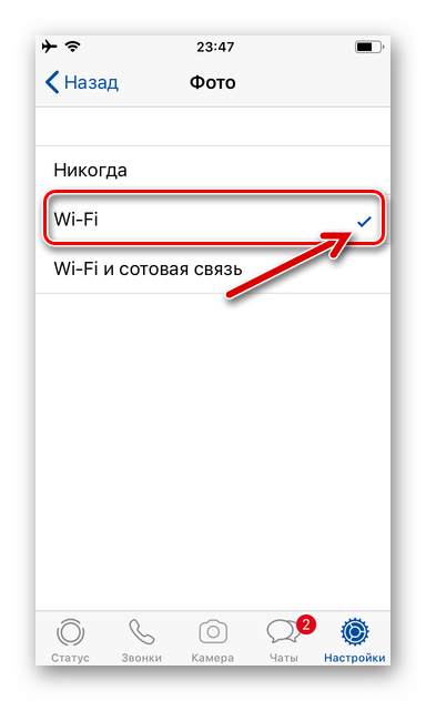 WhatsApp для iPhone автозагрузка фото из мессенджера только по Wi-Fi