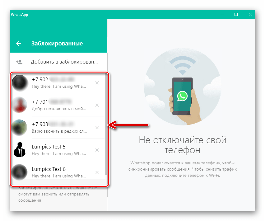 WhatsApp для Windows демонстрация списка заблокированных номеров в мессенджере