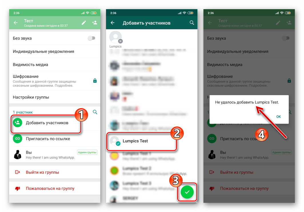 WhatsApp - применившего блокировку в мессенджере пользователя невозможно добавить в группу
