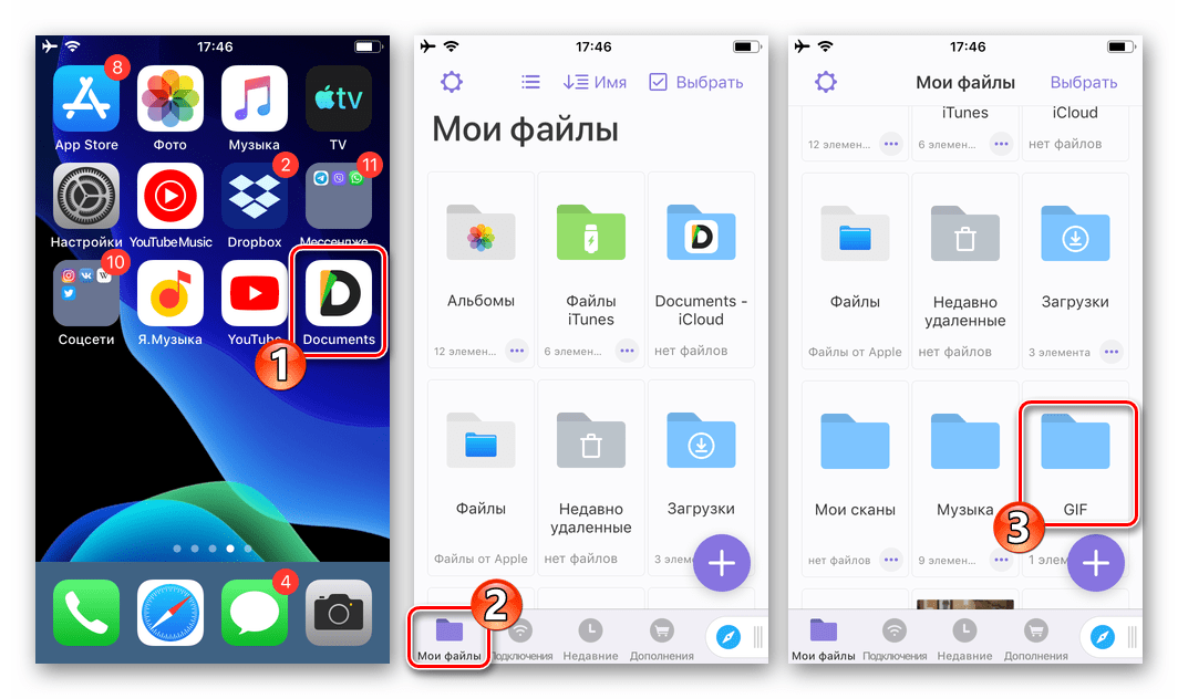 Запуск Documents от Readdle переход в папку с GIF для отправки через WhatsApp для iOS