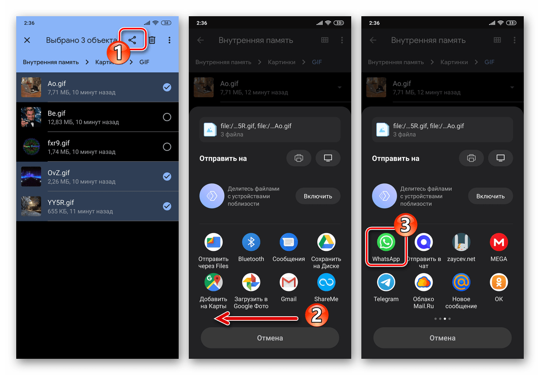 WhatsApp для Android отправка GIF-файлов через мессенджер с помощью функции Поделиться в ОС
