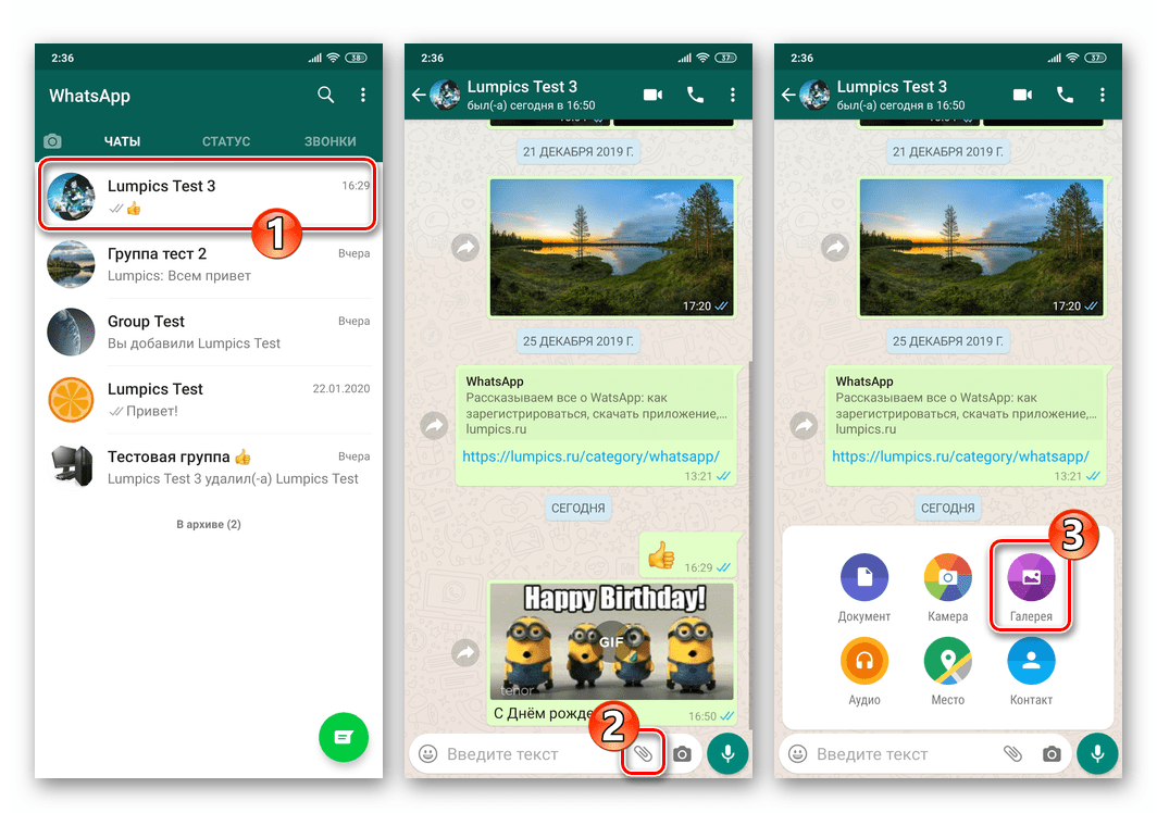 WhatsApp для Android отправка анимированной гифки из памяти девайса - меню вложений в чате - Галерея