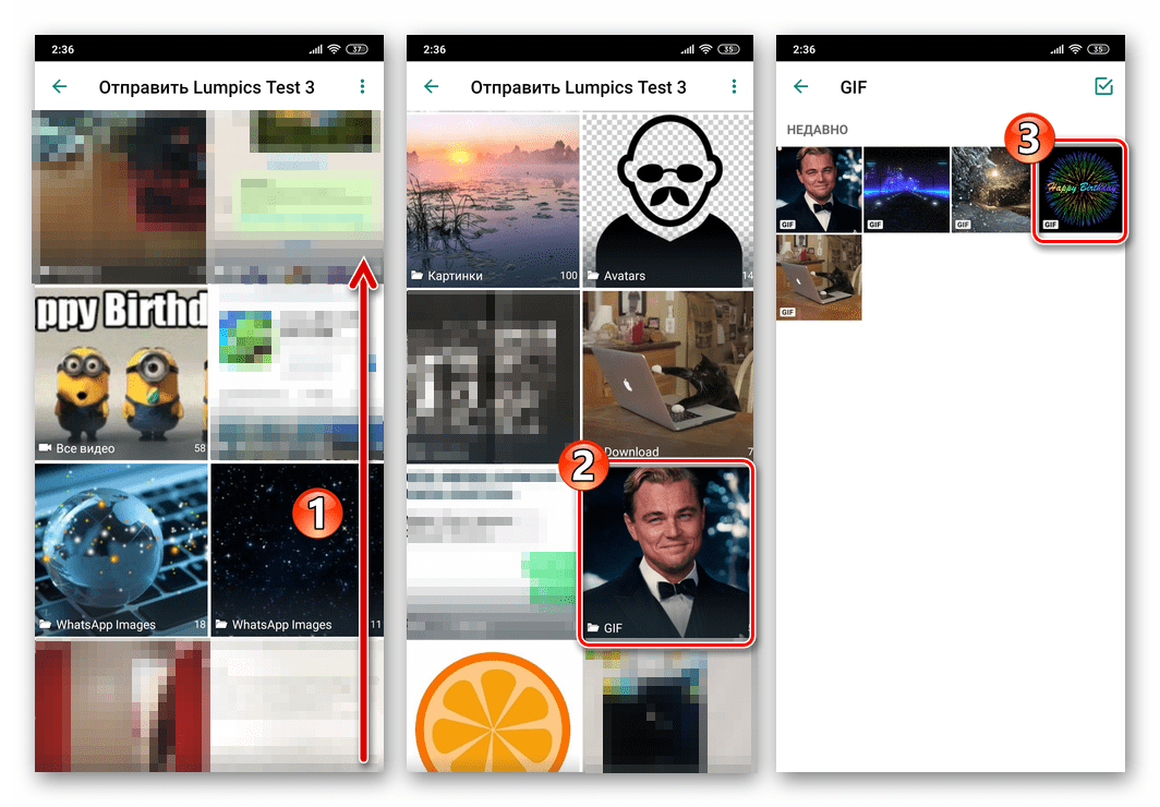 WhatsApp для Android поиск и выбор гифки для отправки через мессенджер в Галерее смартфона