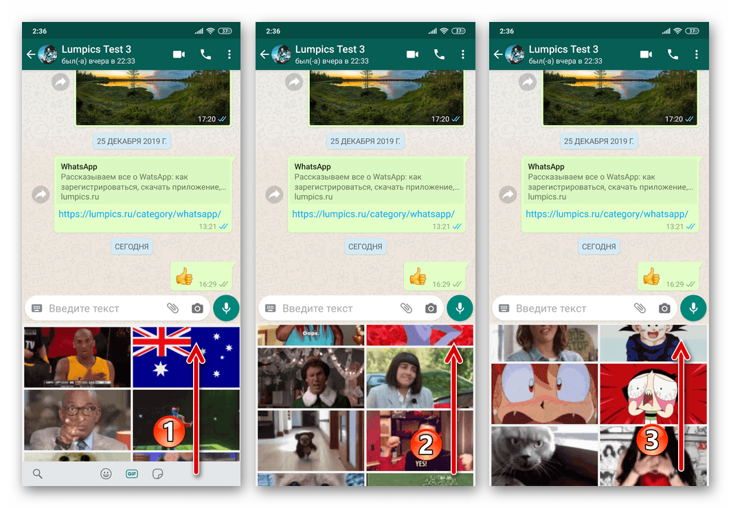 WhatsApp для Android просмотр каталога GIF-анимации в мессенджере