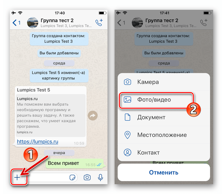 WhatsApp для iOS кнопка Вложить в сообщение - пункт Фото Видео в меню