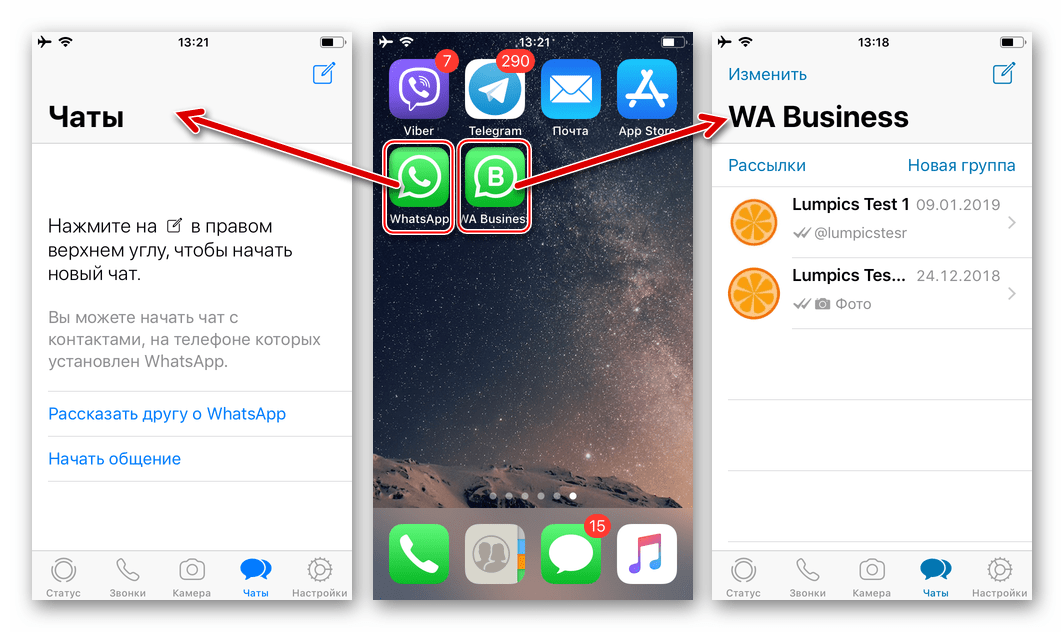 Две учетные записи мессенджера WhatsApp на одном iPhone