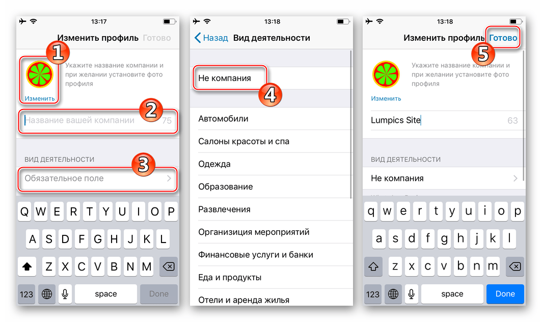 WhatsApp Business для iPhone оформление своего профиля в мессенджере при авторизации