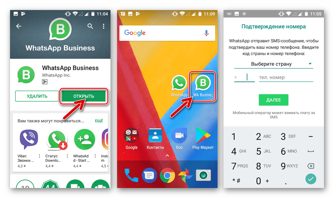 WhatsApp Business установлен, запуск, регистрация