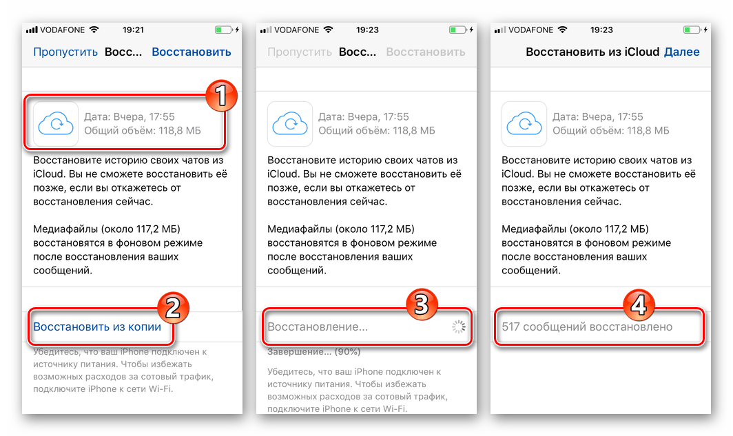 WhatsApp для iPhone процесс восстановления сообщений из резервной копии в iCloud