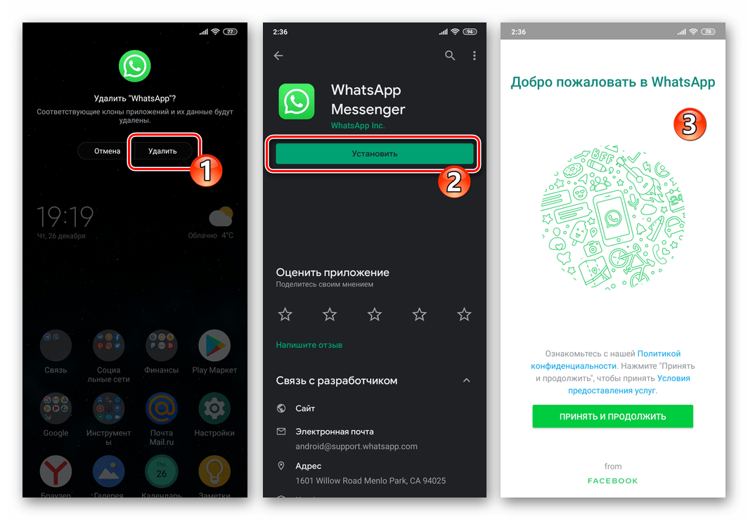 WhatsApp для Android - переустановка приложения для выхода из учетной записи в мессенджере