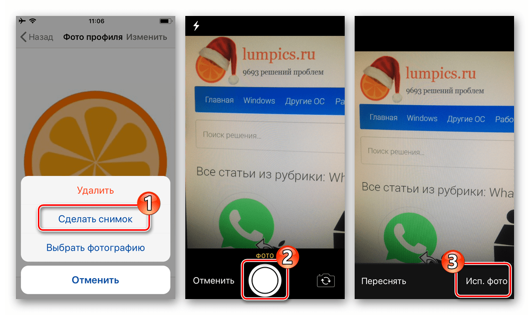 WhatsApp для iOS создание снимка для фото профиля в мессенджере камерой iPhone