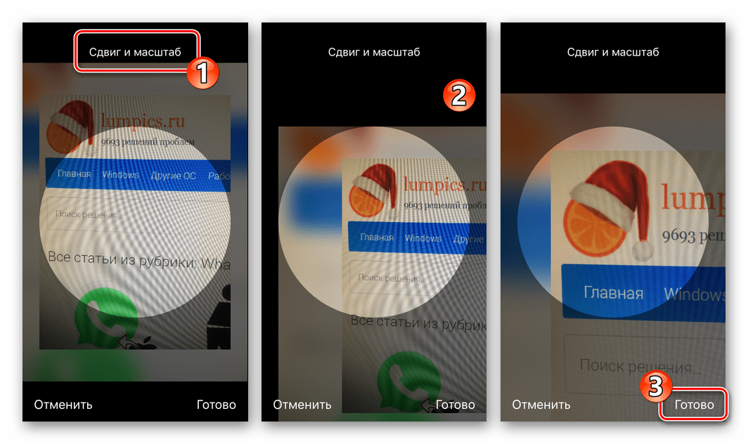 WhatsApp для iOS редактирование снимка с камеры iPhone для фото профиля в мессенджере