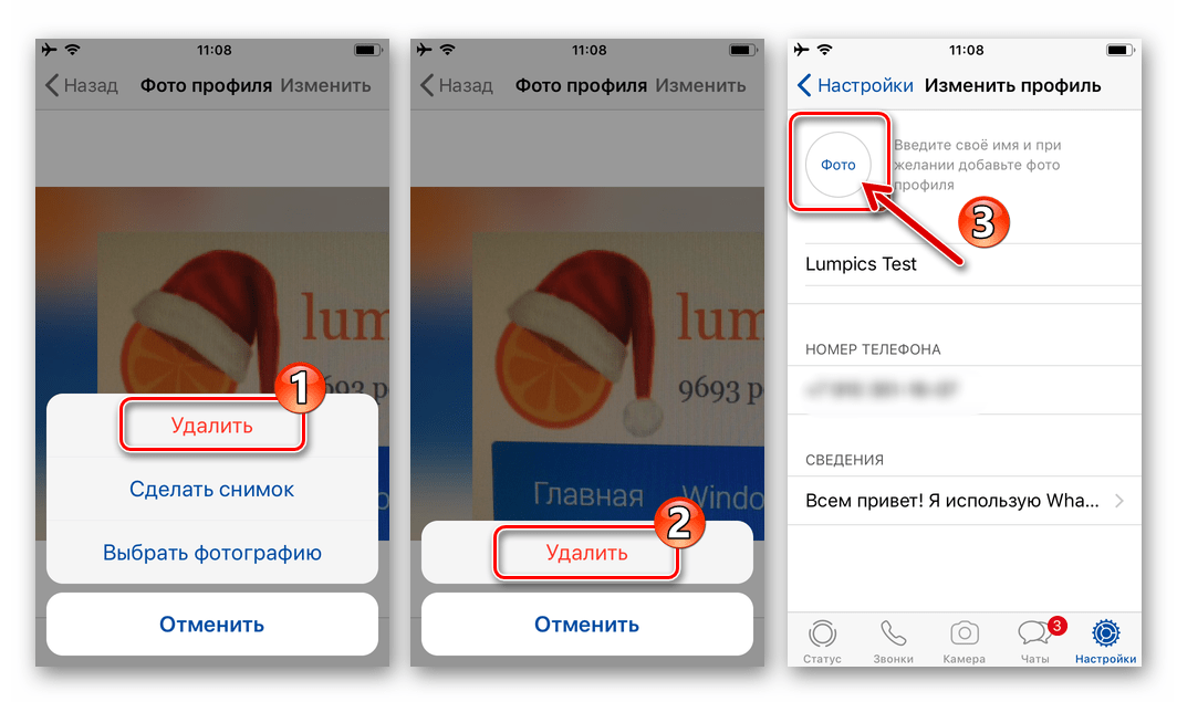 WhatsApp для iOS удаление фото своего профиля в мессенджере