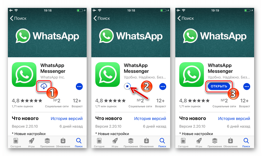 WhatsApp для iOS Установка мессенджера из Apple App Store