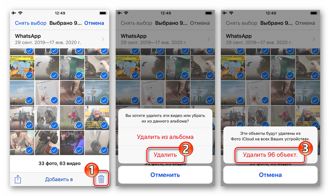 WhatsApp для iPhone удаление всех скачанных из мессенджера фотографий и видеороликов