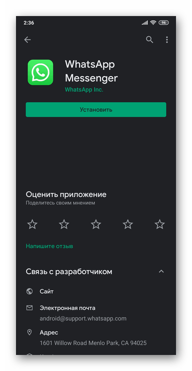 WhatsApp для Android деинсталляция мессенджера со смартфона через Google Play Маркет завершена