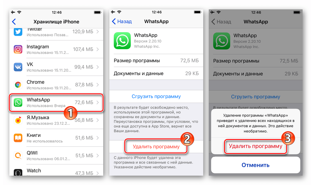 WhatsApp для iOS удаление мессенджера с девайса с помощью функции в Настройках iPhone