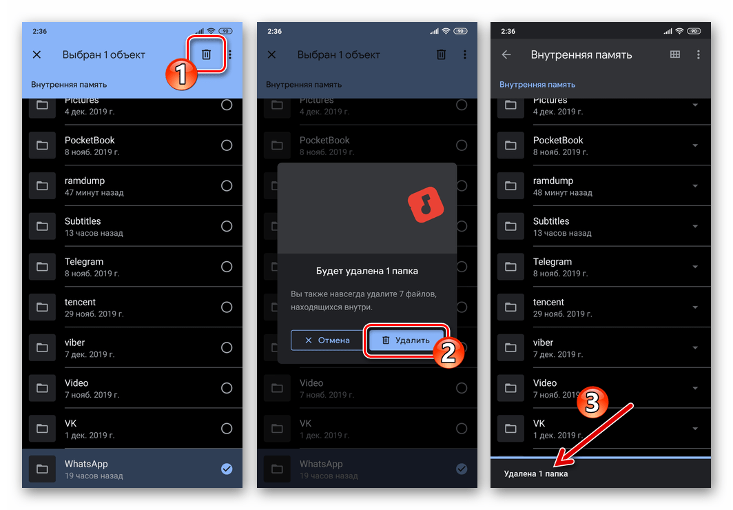 WhatsApp для Android удаление каталога со скачанным из мессенджера контентом через файловый менеджер
