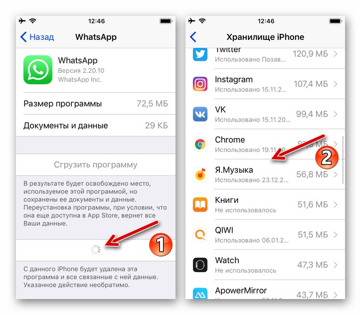 WhatsApp для iOS процесс деинсталляции программы через Настройки iPhone и его завершение