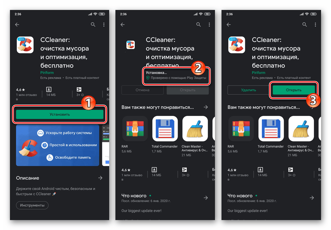 WhatsApp для Android Установка CCleaner для удаления мессенджера из Гугл Плей Маркета