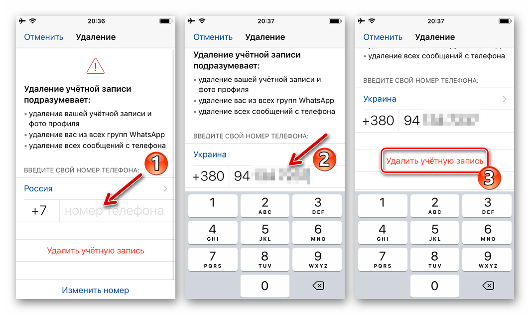 WhatsApp для iOS - ввод номера телефона переду удалением аккаунта в мессенджере